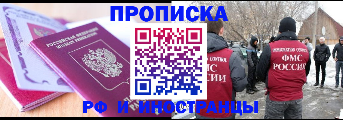прописка штамп в Советской Гавани