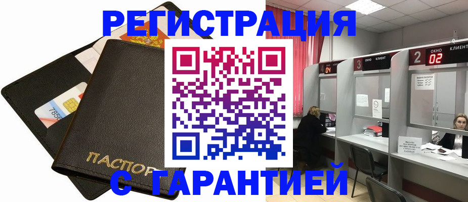 временная регистрация недорого в Советской Гавани