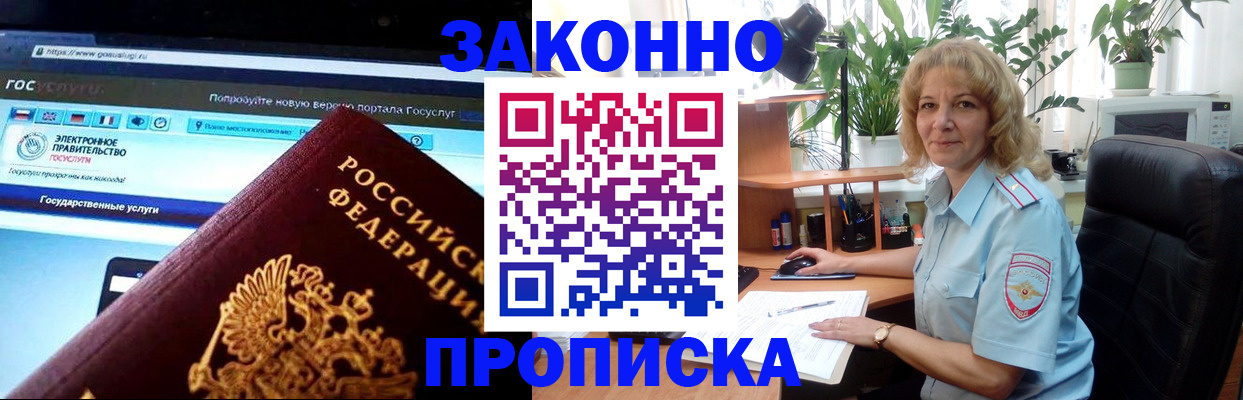 прописка ребенка в Советской Гавани