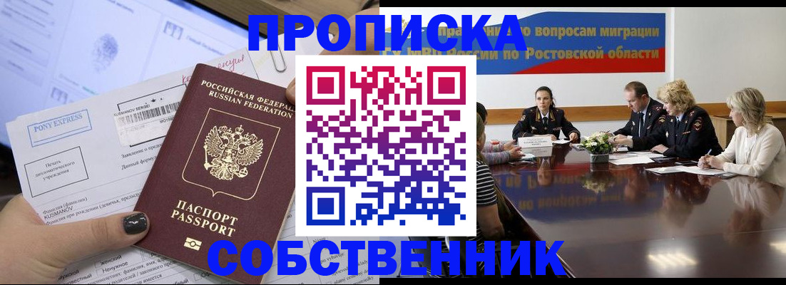 временная регистрация для всех в Советской Гавани