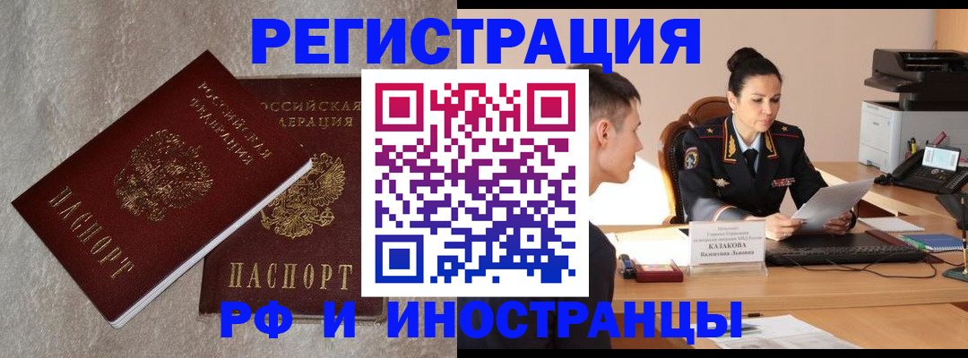 временная регистрация законно в Советской Гавани